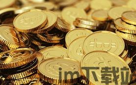 央行是否要停止比特币,比特币生成未来走向何方?(图3) 央行是否要停止比特币,比特币生成未来走向何方?(图3)