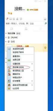 skype联系人名可以改吗,如何根据Skype联系人名定制个性化体验(图3) skype联系人名可以改吗,如何根据Skype联系人名定制个性化体验(图3)