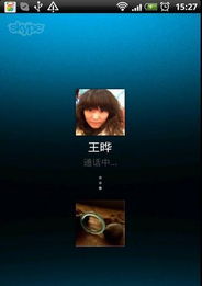 skype平板版下载,轻松实现跨平台沟通新体验(图1) skype平板版下载,轻松实现跨平台沟通新体验(图1)