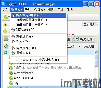 skype电话购买,轻松实现全球沟通(图3)