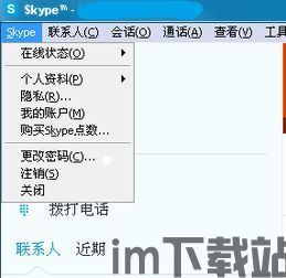 skype联系人不显示不出来,揭秘原因及解决方案(图3) skype联系人不显示不出来,揭秘原因及解决方案(图3)