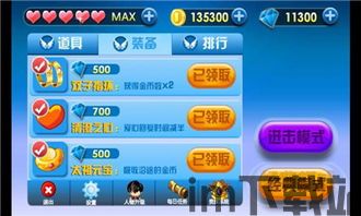 为爱冲锋游戏 (图2) 为爱冲锋游戏 (图2)