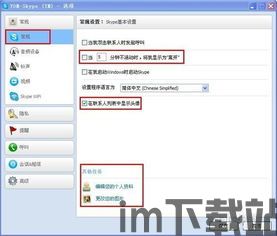 skype共享设置,揭秘Skype共享设置秘籍(图3)