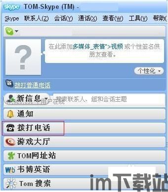 skype打电话用耳麦,Skype电话通话的便捷之道(图2) skype打电话用耳麦,Skype电话通话的便捷之道(图2)