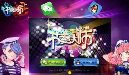 节奏大师下载官方版正版 (图1) 节奏大师下载官方版正版 (图1)