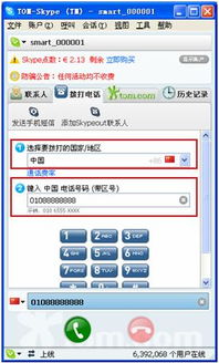 skype韩国没有区号电话,轻松跨国沟通新体验(图2) skype韩国没有区号电话,轻松跨国沟通新体验(图2)