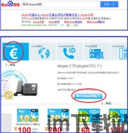 skype韩国没有区号电话,轻松跨国沟通新体验(图3) skype韩国没有区号电话,轻松跨国沟通新体验(图3)