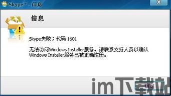 skype电脑版安装后打不开,Skype电脑版安装后无法打开的常见问题及解决方法(图3) skype电脑版安装后打不开,Skype电脑版安装后无法打开的常见问题及解决方法(图3)