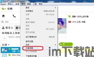 skype恢复对方的共享屏幕,重拾丢失的屏幕共享瞬间(图2) skype恢复对方的共享屏幕,重拾丢失的屏幕共享瞬间(图2)