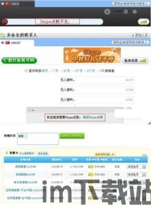 skype打国际电话 显示什么,轻松连接全球(图3) skype打国际电话 显示什么,轻松连接全球(图3)