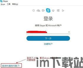 skype登陆被阻止,揭秘原因及解决方案(图1)