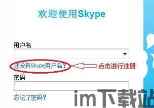 skype官网注册,开启全球沟通新篇章(图2) skype官网注册,开启全球沟通新篇章(图2)