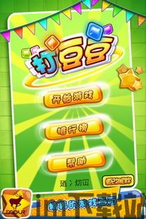 欢乐打豆豆 (图3) 欢乐打豆豆 (图3)