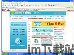 Skype软件广告,畅享无界沟通新体验(图1) Skype软件广告,畅享无界沟通新体验(图1)