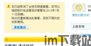 skype是充点卡还是套餐,选择适合您的通讯方案(图3) skype是充点卡还是套餐,选择适合您的通讯方案(图3)