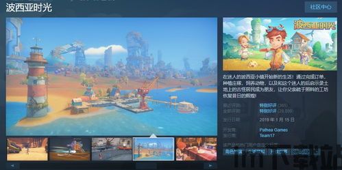 波西亚时光steam,蒸汽朋克风格的奇幻冒险之旅(图1)