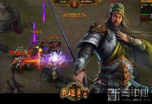 英雄传奇rpg,传奇再现(图1) 英雄传奇rpg,传奇再现(图1)