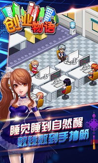 创业模拟器游戏下载 (图2) 创业模拟器游戏下载 (图2)