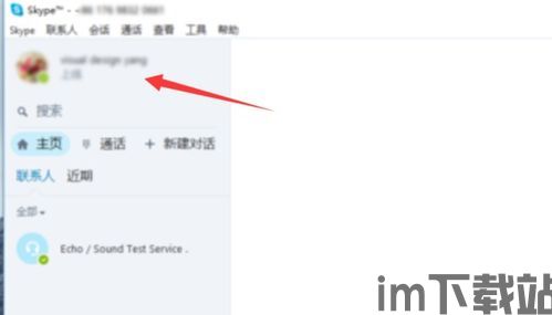 skype可以看到密码,如何安全地守护您的隐私(图3) skype可以看到密码,如何安全地守护您的隐私(图3)