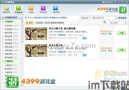 爱吾游戏盒官方版网站下载 (图2) 爱吾游戏盒官方版网站下载 (图2)