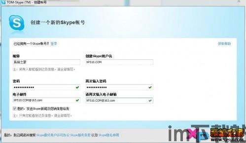 skype创建账号问题解答,Skype账号创建常见问题解答汇总(图2) skype创建账号问题解答,Skype账号创建常见问题解答汇总(图2)