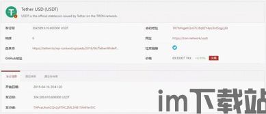 支持usdt trc20的钱包,便捷数字货币交易新选择(图2) 支持usdt trc20的钱包,便捷数字货币交易新选择(图2)