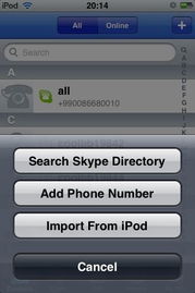 注册skype 通讯录好友,揭秘社交网络背后的故事(图3) 注册skype 通讯录好友,揭秘社交网络背后的故事(图3)