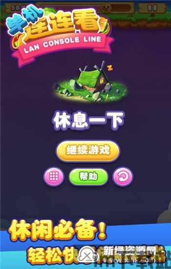 单机连连看下载免费版 (图3) 单机连连看下载免费版 (图3)
