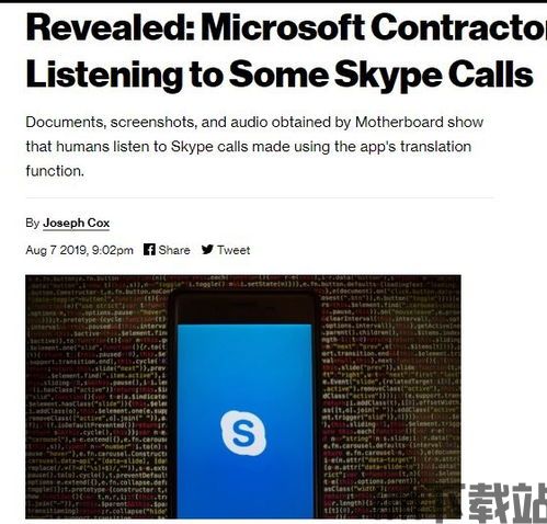 skype电话监听,隐私边界与安全挑战(图1) skype电话监听,隐私边界与安全挑战(图1)