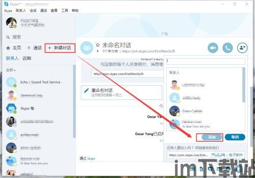 skype点击链接,便捷沟通的全新篇章(图3) skype点击链接,便捷沟通的全新篇章(图3)