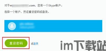 skype登陆不用密码,便捷体验背后的技术揭秘(图2) skype登陆不用密码,便捷体验背后的技术揭秘(图2)