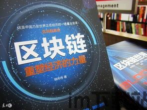 啥叫区块链,构建未来金融与信息安全的基石(图1) 啥叫区块链,构建未来金融与信息安全的基石(图1)