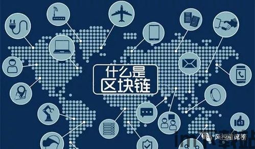 啥叫区块链,构建未来金融与信息安全的基石(图2) 啥叫区块链,构建未来金融与信息安全的基石(图2)