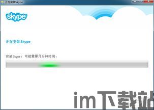 skype官方安装,轻松实现全球沟通无障碍(图2) skype官方安装,轻松实现全球沟通无障碍(图2)