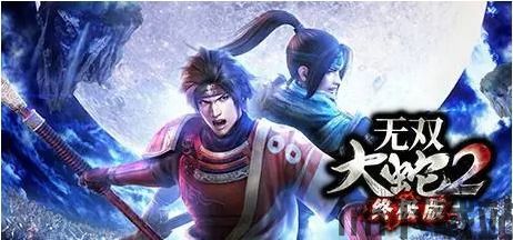 无双大蛇2如何提升人物属性,打造最强战神(图1) 无双大蛇2如何提升人物属性,打造最强战神(图1)
