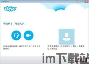skype软件怎么样,跨越时空的沟通桥梁(图1) skype软件怎么样,跨越时空的沟通桥梁(图1)