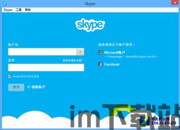 skype国内版账号吗,功能与使用指南(图1) skype国内版账号吗,功能与使用指南(图1)