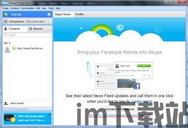 skype国内版账号吗,功能与使用指南(图3) skype国内版账号吗,功能与使用指南(图3)