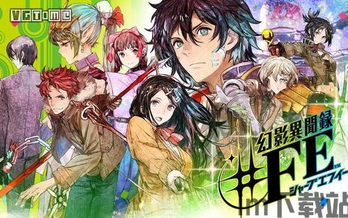 幻影异闻录?fe,探寻都市异能世界的神秘面纱(图1)