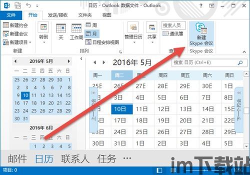 skype会议选项卡,高效沟通的利器(图3) skype会议选项卡,高效沟通的利器(图3)