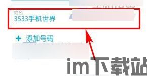 skype备注,揭秘联系人背后的点滴情感(图3) skype备注,揭秘联系人背后的点滴情感(图3)