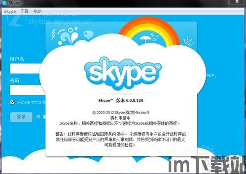 skype盗号软件下载,下载风险与防范攻略(图3) skype盗号软件下载,下载风险与防范攻略(图3)