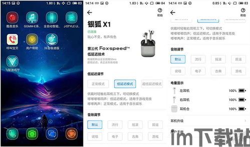 小米音质音效3.0安装包 (图3) 小米音质音效3.0安装包 (图3)