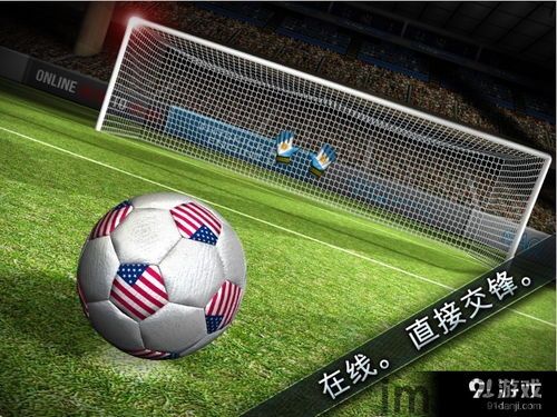 艾特足球游戏下载 (图3)