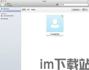 skype电脑版百度云,便捷沟通与高效存储的终极指南(图2) skype电脑版百度云,便捷沟通与高效存储的终极指南(图2)