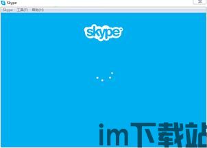 skype掉线 转圈,揭秘网络通信故障背后的真相(图1)