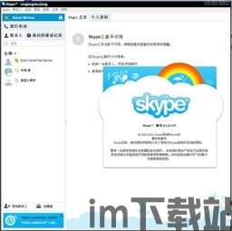 skype掉线 转圈,揭秘网络通信故障背后的真相(图3)