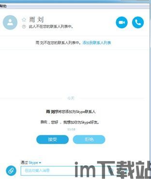 skype和微信区别,跨平台沟通工具的优劣对比(图2) skype和微信区别,跨平台沟通工具的优劣对比(图2)