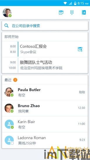 skype国外版下载,Skype国外版下载指南(图2) skype国外版下载,Skype国外版下载指南(图2)