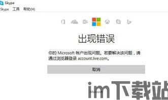 skype登不上吗,原因排查及解决方案(图3) skype登不上吗,原因排查及解决方案(图3)